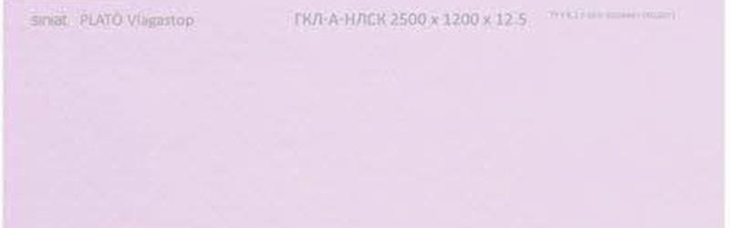 Гипсокартон Plato 9,5 мм 120*250 см влагостойкий (198м.кв/66) (234м.кв/78шт новая фасовка) Vlagastop